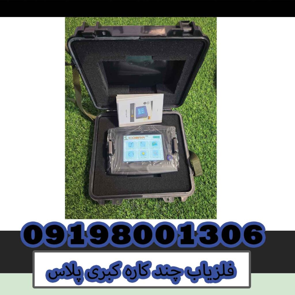 فلزیاب چندکاره کبری پلاس