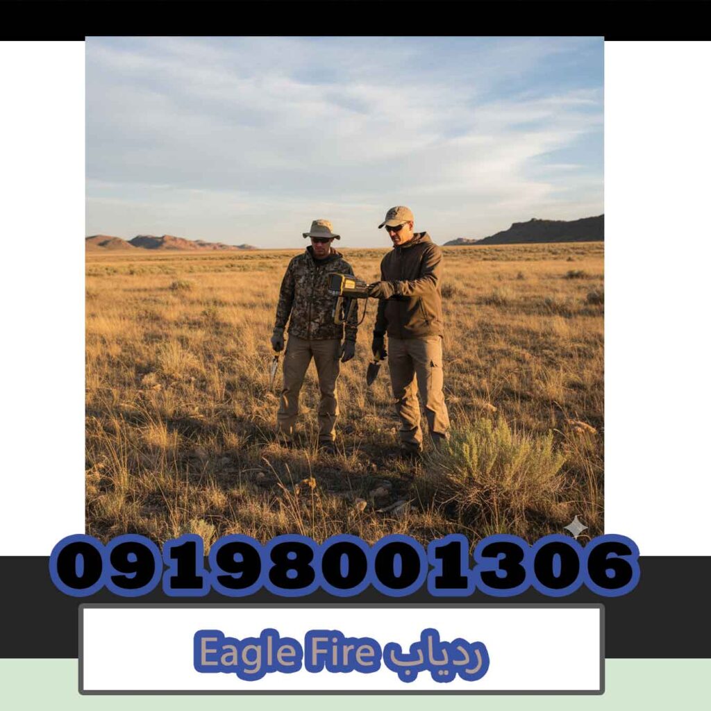 ردیاب Eagle Fire