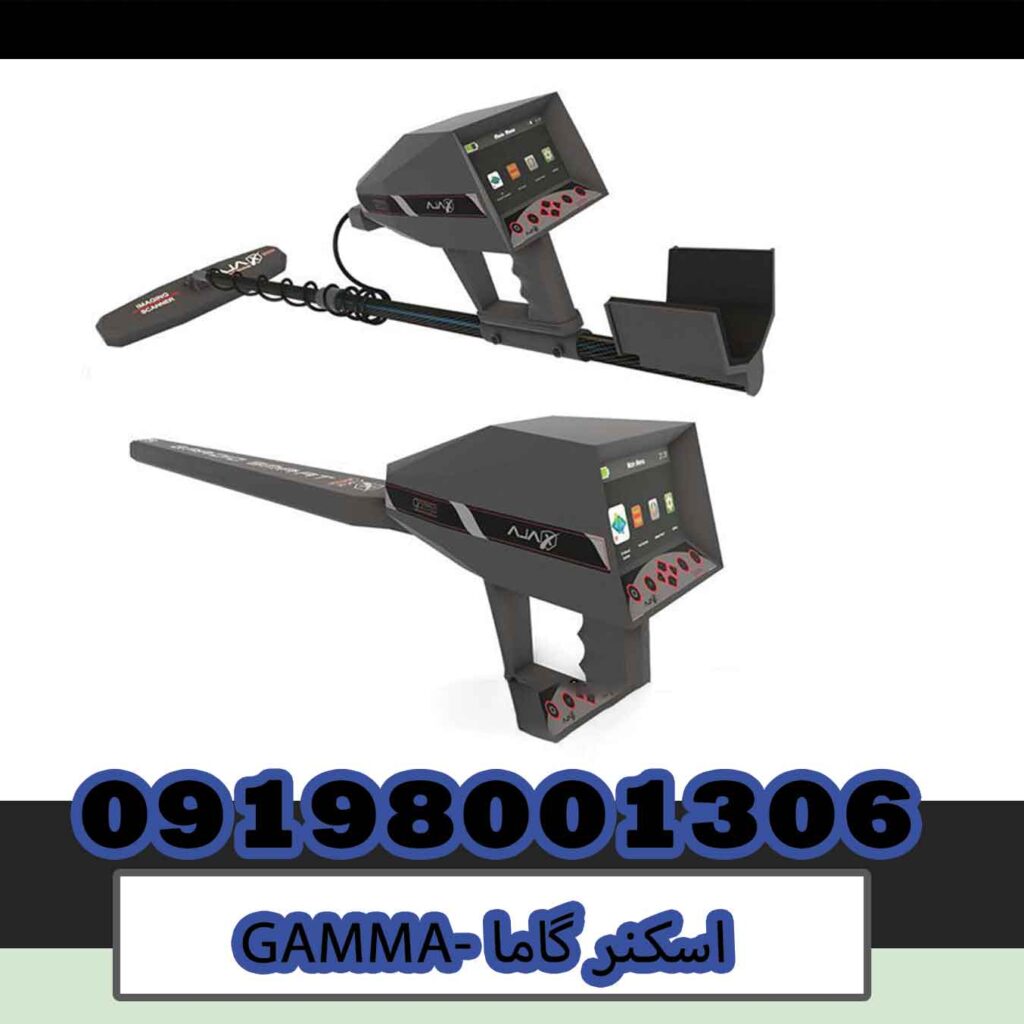 اسکنر گاما-GAMMA