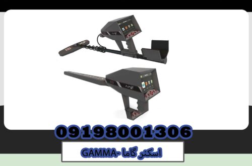 اسکنر گاما-GAMMA