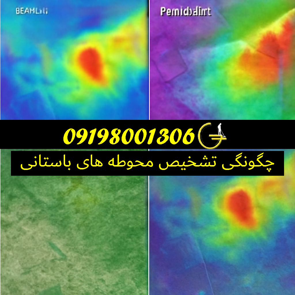 چگونگی تشخیص سریع محوطه های باستانی