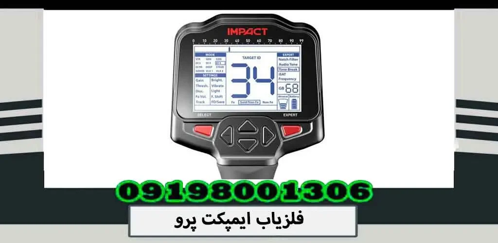 فلزیاب ایمپکت پرو
