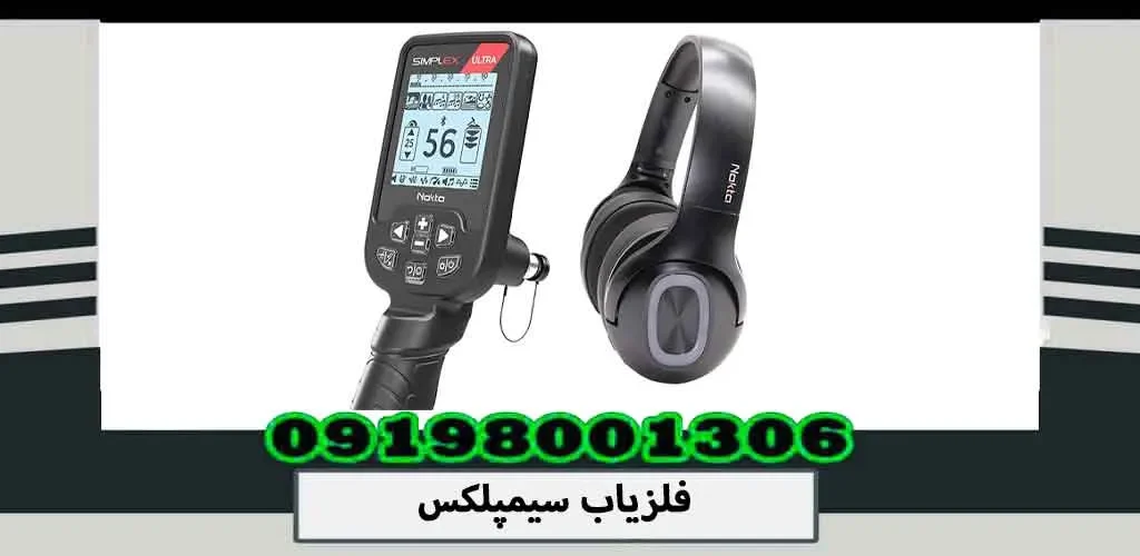 فلزیاب سیمپلکس