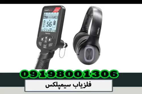 فلزیاب سیمپلکس
