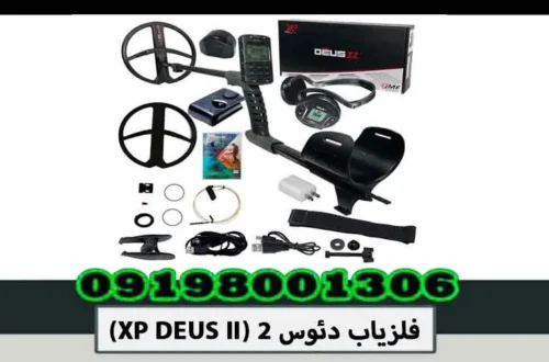 فلزیاب دئوس 2 (XP DEUS II)
