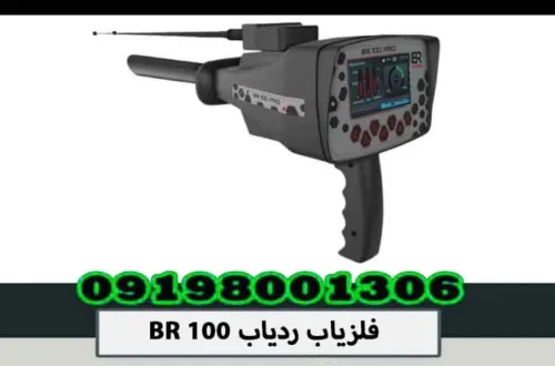 فلزیاب ردیاب BR 100