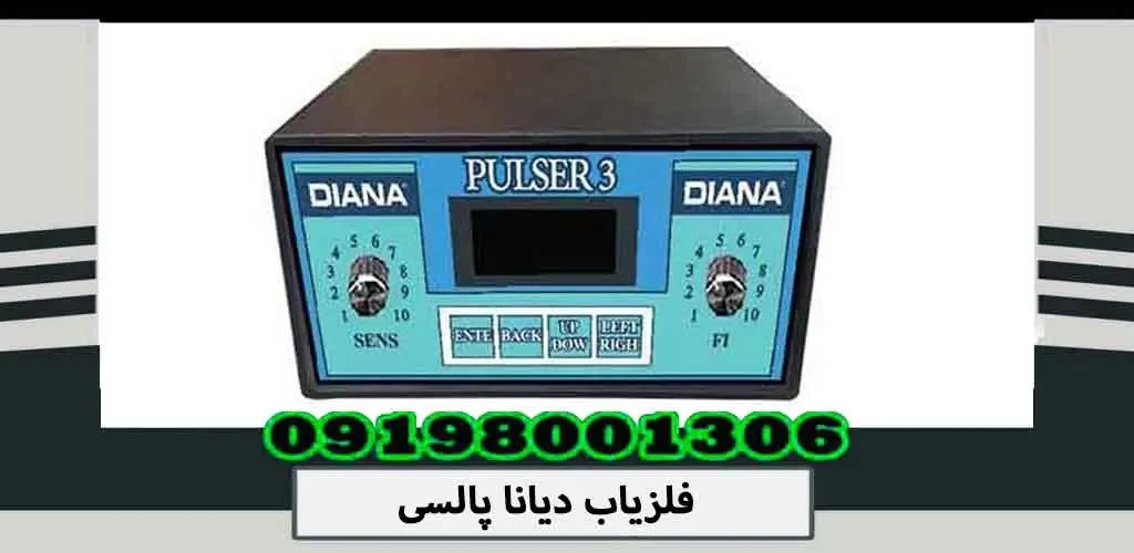 فلزیاب دیانا پالسی