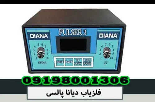 فلزیاب دیانا پالسی