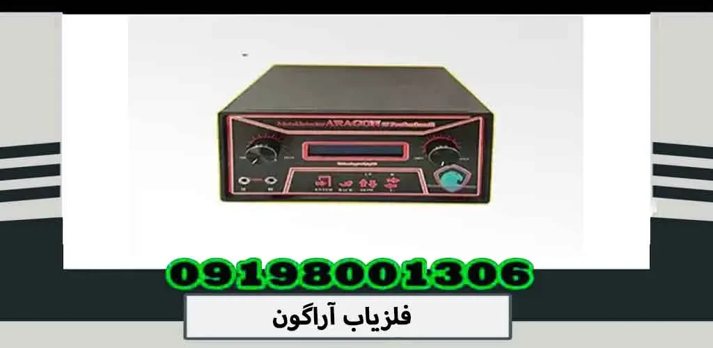 فلزیاب آراگون