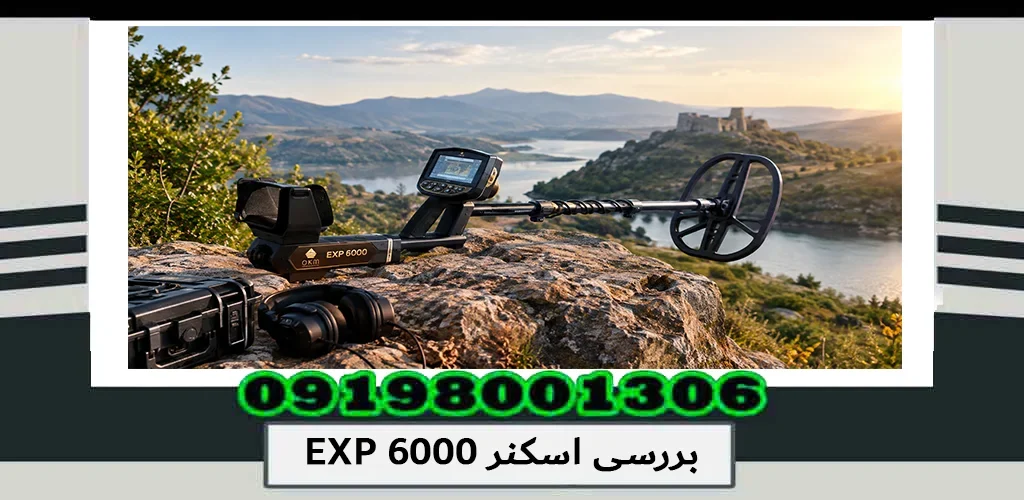 بررسی اسکنر EXP 6000؛ تحلیل تخصصی عملکرد و قابلیتها