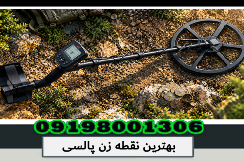 بهترین نقطه زن پالسی؛ انتخاب یک دستگاه قدرتمند 1405