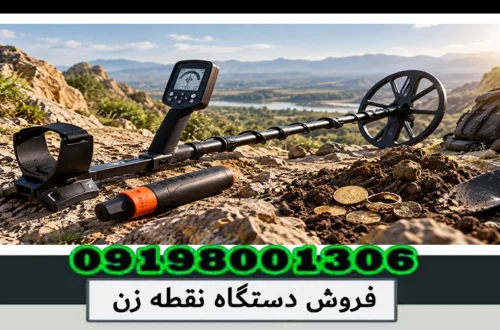 فروش دستگاه نقطه زن؛ راهنمای خرید دستگاه نقطه زن حرفهای 1405