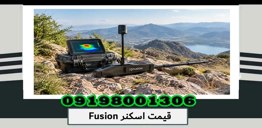 قیمت اسکنر Fusion؛ بررسی قیمت عوامل مؤثر بر خرید 1405